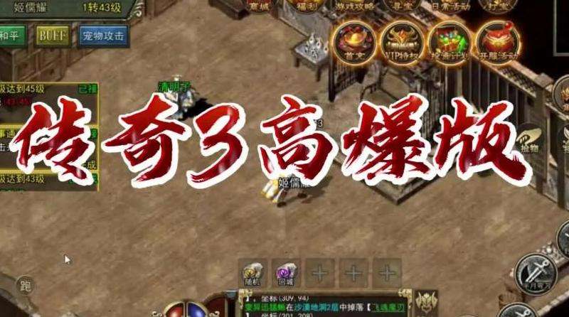 黑金传奇三手游私服攻略：规则、实力、队伍全面提升，轻松游戏无难题