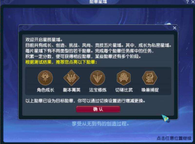 勋章系统攻略指南