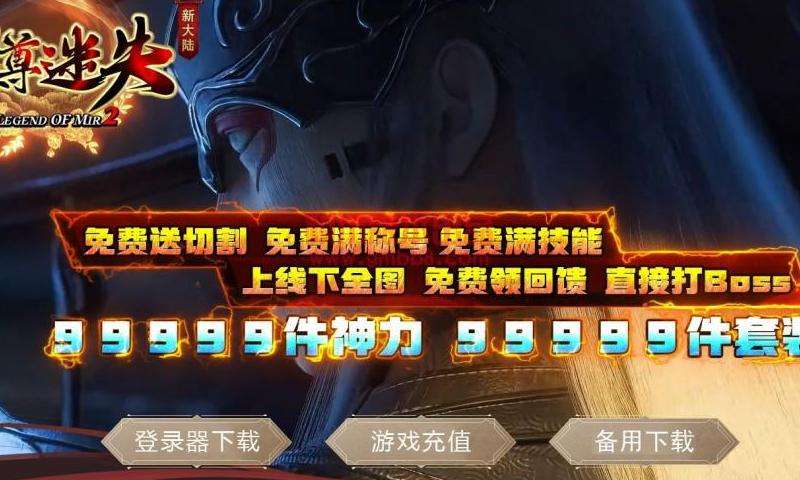 "新开传奇私服玩家攻略"