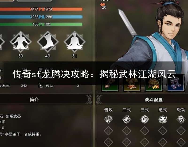 传奇sf龙腾决攻略：揭秘武林江湖风云