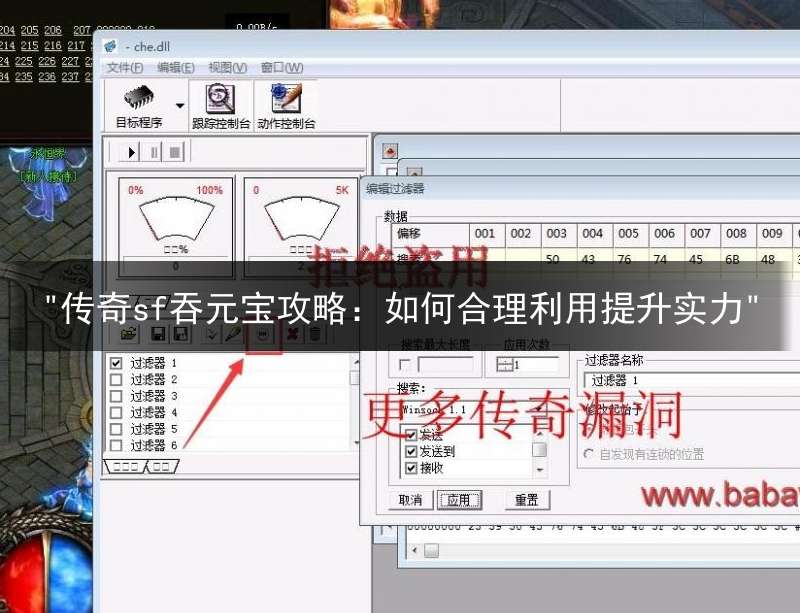 "传奇sf吞元宝攻略：如何合理利用提升实力"